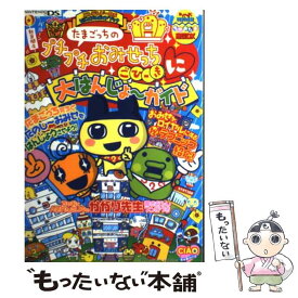 楽天市場 たまごっちのプチプチおみせっち ごひーきにの通販