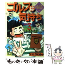 楽天市場】ゴルフは気持ち新装版の通販 