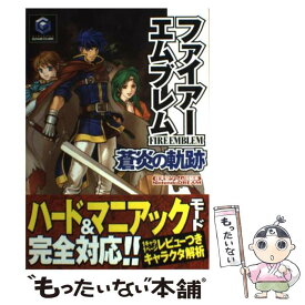楽天市場 蒼炎の軌跡 中古の通販