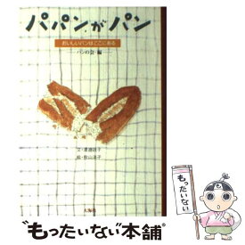 楽天市場 パパンがパンnew おいしいおいしいパンがここにあるの通販