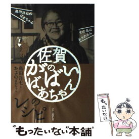 楽天市場 佐賀のがばいばあちゃんの通販