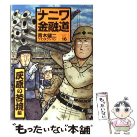 楽天市場 新ナニワ金融道 14の通販