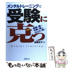 楽天市場 メンタルトレーニング 受験の通販