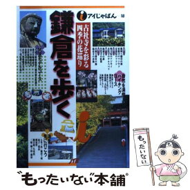 楽天市場 鎌倉 ガイドブックの通販 楽天市場 鎌倉 ガイドブックの通販