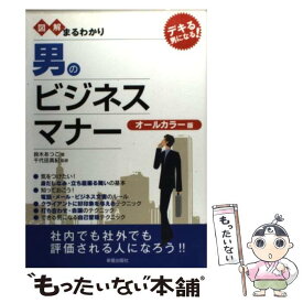 楽天市場 大人 女性 マナー 本の通販