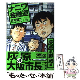 楽天市場 新ナニワ金融道 15の通販