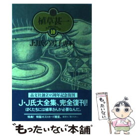 楽天市場 植草甚一 ジャズエッセイの通販