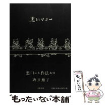 楽天市場】順子（小説・エッセイ｜本・雑誌・コミック）の通販 