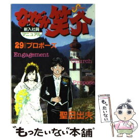 楽天市場 聖日出夫 なぜか笑介の通販