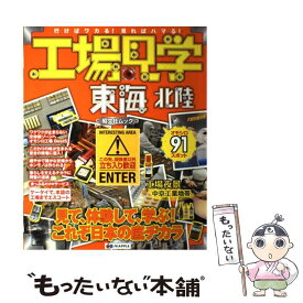 楽天市場 工場見学 本の通販
