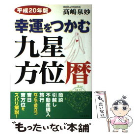 楽天市場 高島暦 無料の通販