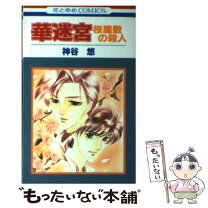 楽天市場】神谷 悠の通販 