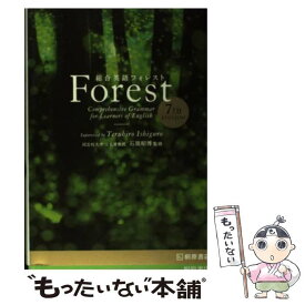 【中古】 総合英語Forest 7TH　EDIT / 墺 タカユキ / 桐原書店 [単行本]【メール便送料無料】【あす楽対応】