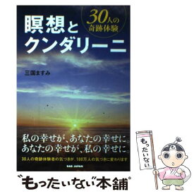 楽天市場 クンダリーニ 瞑想の通販