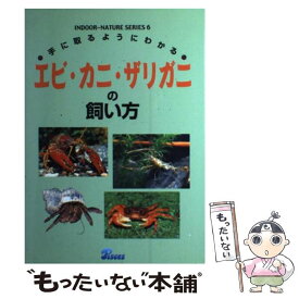楽天市場 ザリガニ 本 科学 医学 技術 本 雑誌 コミック の通販 楽天市場 ザリガニ 本 科学 医学 技術 本 雑誌 コミック の通販