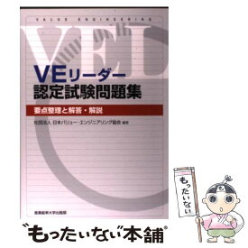 楽天市場 Veリーダー認定試験問題集の通販