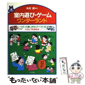 楽天市場 レク ゲーム 室内 教育 福祉 人文 地歴 哲学 社会 本 雑誌 コミックの通販