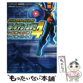 楽天市場 ロックマンエグゼ4 攻略の通販