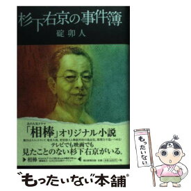 楽天市場 杉下右京の通販