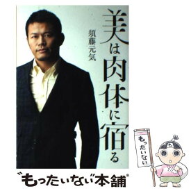 楽天市場 須藤元気バシャールの通販