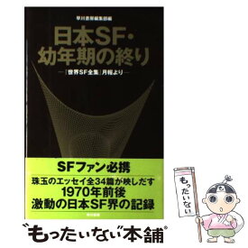 楽天市場 世界sf全集の通販