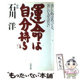 楽天市場 生きる覚悟 人は生まれ変わることができるの通販