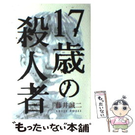 楽天市場 17歳 藤井の通販