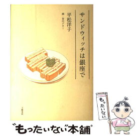 楽天市場 サンドイッチ銀座での通販
