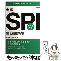 楽天市場】spi対策 問題集の通販 