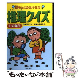 楽天市場 高橋書店推理クイズの通販