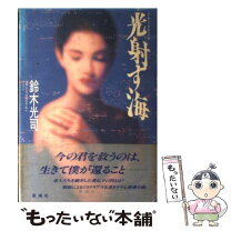 楽天市場】8603（小説・エッセイ｜本・雑誌・コミック）の通販 