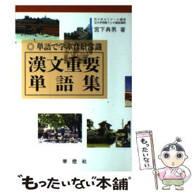 楽天市場 漢文 単語の通販