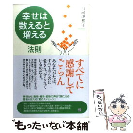 楽天市場 白河 伊都子の通販