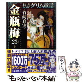 楽天市場 ぶんか社 グリム童話の通販
