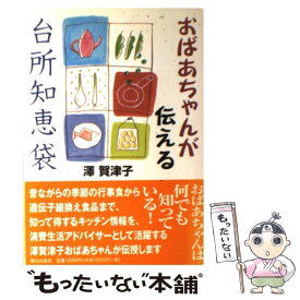 楽天市場 おばあちゃんがの通販 楽天市場 おばあちゃんがの通販