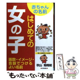 楽天市場 秋山勉唯絵の通販