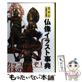楽天市場 仏像 イラストの通販