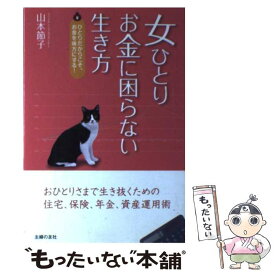 楽天市場 山本 節子の通販