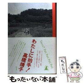 楽天市場 高橋 靖子 画像の通販