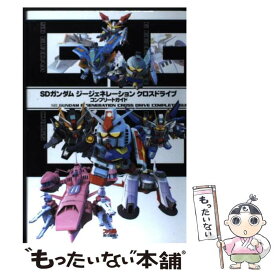 楽天市場 Sdガンダム ジージェネレーション クロスドライブ コンプリートガイドの通販