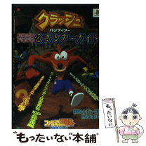 楽天市場】クラッシュ・バンディクー3 ブッとび!世界一周 てくてく 