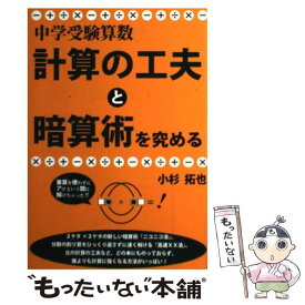 楽天市場 中学受験 計算 工夫の通販