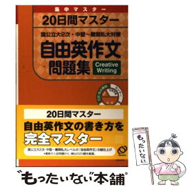 楽天市場 英作文問題集の通販