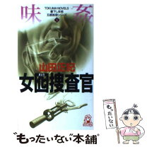 楽天市場】女囮捜査官の通販 