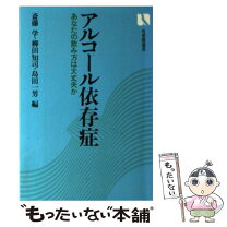 楽天市場】アルコール依存症（本・雑誌・コミック）の通販 
