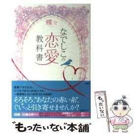 楽天市場 恋愛 教科書の通販
