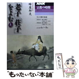 楽天市場 老子 荘子 本の通販