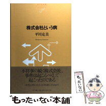 楽天市場】株式会社という病の通販