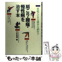 楽天市場】肩こり 原因 筋肉（本・雑誌・コミック）の通販 