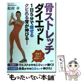 楽天市場 骨ストレッチダイエットの通販 楽天市場 骨ストレッチダイエットの通販